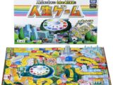 人生ゲーム （2023年ver.）